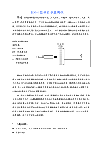 汽轮机轴位移监视仪使用手册