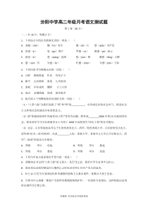 汾阳中学高二年级语文月考检测试题附答案