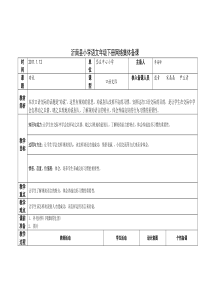 沂南县小学语文年级下册网络集体备课(1)