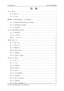 新主井扩刷作业规程