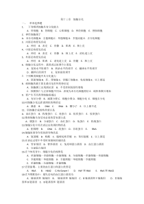 新乡医学院医学细胞生物学作业第十三章细胞分化