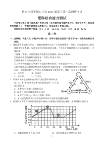 新乡许昌平顶山三市2013届高三第一次调研考试--理科综合