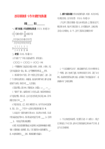 沈河区朝阳街第一小学六年级数学竞赛试题