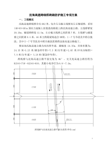 沈海高速跨线桥跨路防护施工专项方案