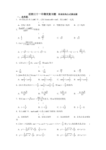 沈阳三十一中期末复习题和差倍角公式测试题