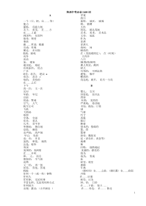 沈阳中考英语必会1600词(汉语版)