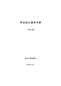 沈阳工学院毕业论文指导手册通用