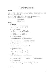 新人教版七年级下册实数课时练习题