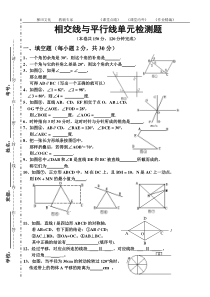 新人教版七年级下册数学第5章相交线与平行线单元检测题