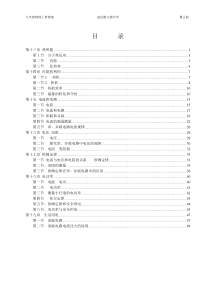 新人教版九年级物理全册教案