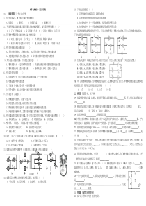 新人教版九年级物理第一次月考试卷