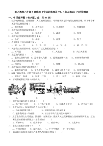 新人教版八年级地理第五六章单元检测题