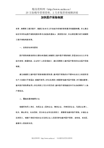 加快医疗保险制度(doc 4)