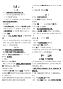 新人教版八年级物理下册知识1