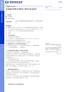 加息提升保险业回报率寿险业受益更丰