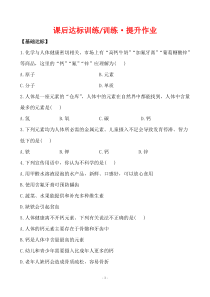 新人教版初中化学课后达标训练122化学元素与人体健康(人教版九年级下)