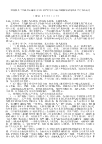 务院关于坚决打击骗取出口退税严厉惩治金融和财税领域...