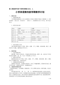 新人教版四年级下册英语教案