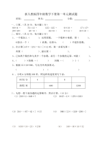 新人教版四年级数学下册第一单元测试题