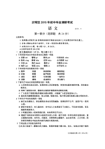 沙湾2015初三调考语文及答案