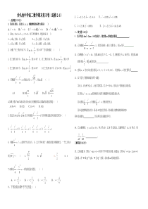 沙头角中学高二数学期末复习卷(选修2-1)