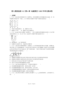 新人教版选修3-2《第4章+电磁感应》2015年单元测试卷