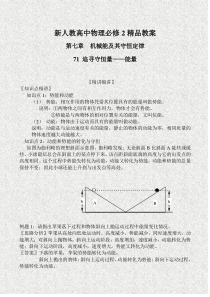 新人教高中物理必修二71追寻守恒量精品教案