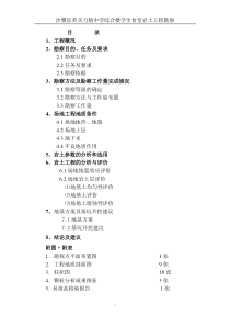 沙雅县英买力镇中学综合楼学生食堂勘察报告