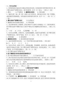 新修订的《中国共产党廉洁自律准则》和《中国共产党纪律处分条例》试题