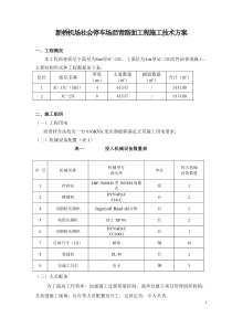 沥青摊铺施工方案