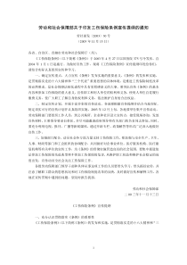 劳动和社会保障部关于印发《工伤保险条例》宣传提纲的通知(劳社部发