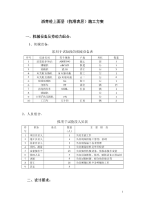 沥青砼上面层(抗滑表层)施工方案(技术交底资料)