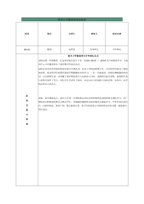 新兴小学德育活动记录表