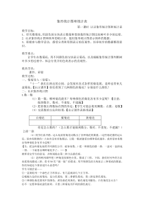 新冀教版二年级数学上第六单元象形统计图第一课时