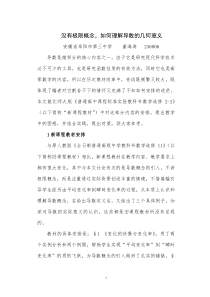 没有极限概念,如何理解导数的几何意义(中学数学研究)