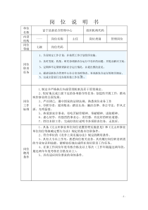 新农合管理中心岗位说明书2