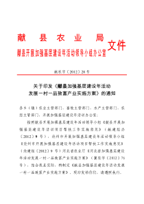 沧州市献县农业局加强基层建设年活动发展一村一品致富产业实施方案