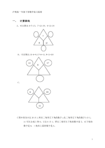 沪教版一年级下册数学知识归纳