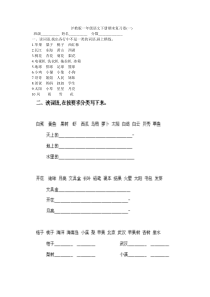 沪教版一年级语文下册期末复习卷