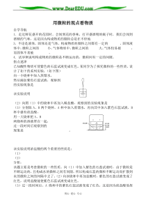 沪教版九年级化学用微粒的观点看物质教案