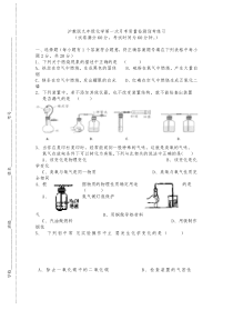 沪教版九年级化学第一次月考质量检测