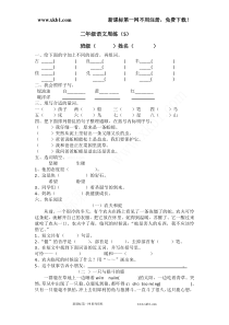 沪教版二年级语文下册周周练第五六周