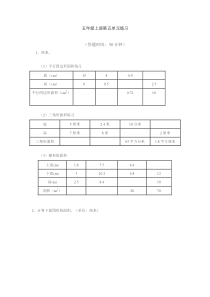 沪教版五年级数学上册第五单元练习题(无答案)