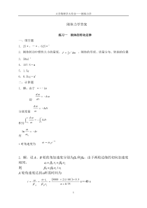 新刚体力学答案1402