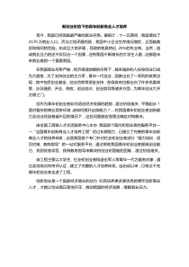 新创业形势下的青年创新商业人才培养