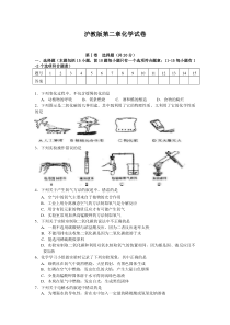 沪教版化学第二章习题