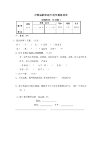 沪教版四年级下语文期中考试巩固练习