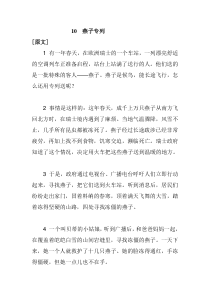 沪教版小学三级(上)10燕子专列语文课后课外练习及作文课课练的答案