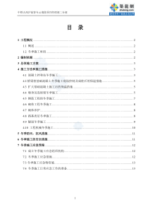 沪昆客专某标段路基桥梁冬季施工方案(中铁)