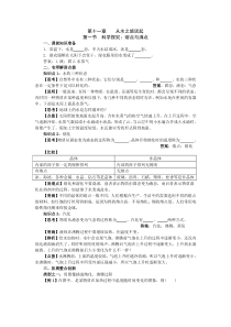 沪科版11.1科学探究熔点与沸点学案